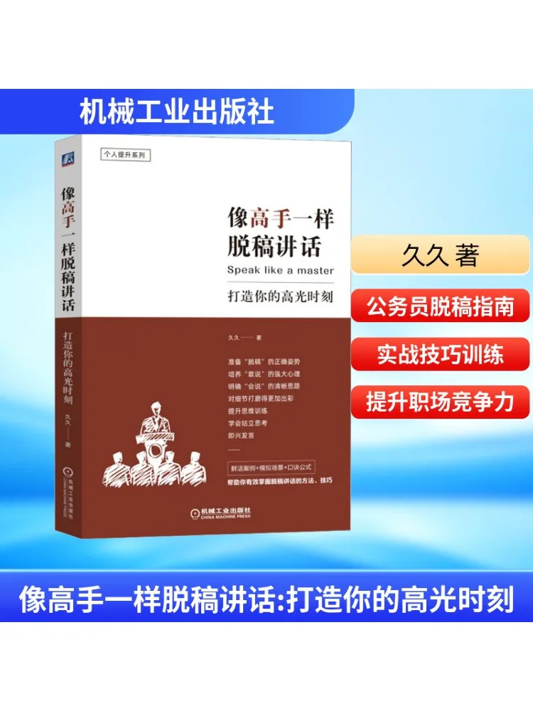 

Книга-Winshare Speak Off the Cuff Like a Pro и создайте свои блики