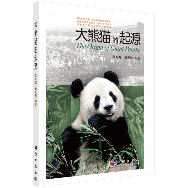 

The Origin of Giant Pandas: Scientific Discovery of This Beloved Species!