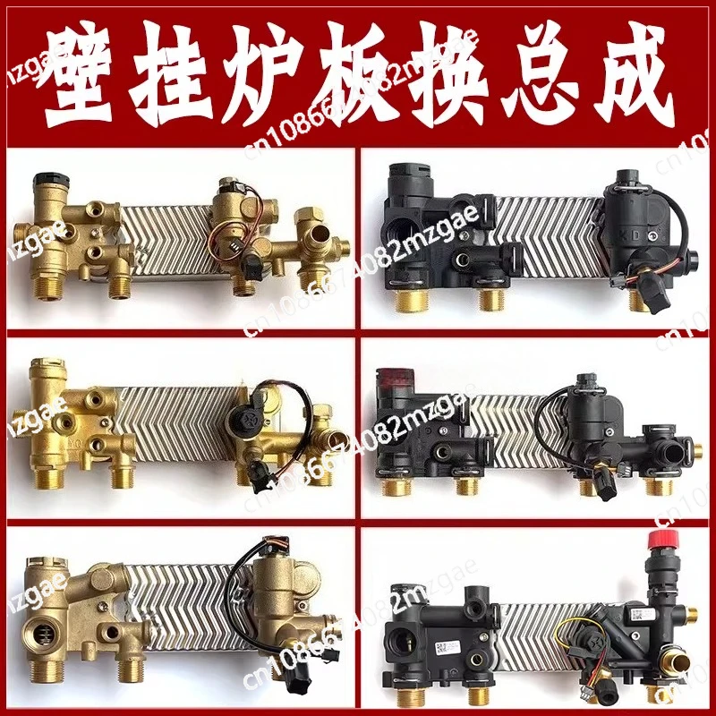 Household gas wall-hung boiler plate converter assembly secondary heat exchange three-way valve waterway assembly