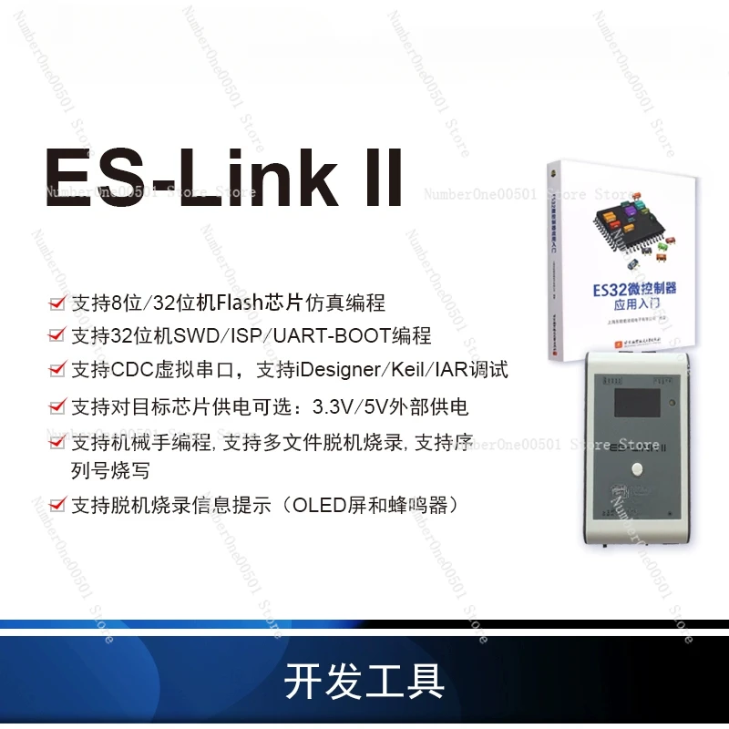 ES LinkII/MINI 8-bit and 32-bit MCU Simulation Programming Tool