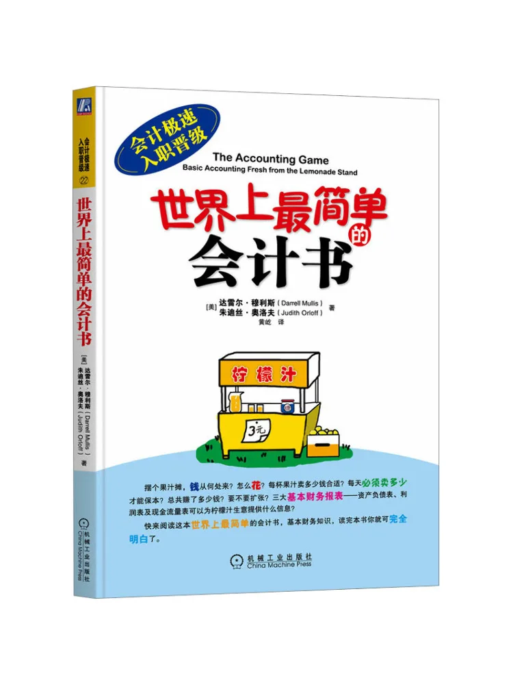 Book-Winshare The Simplest Accounting in the World