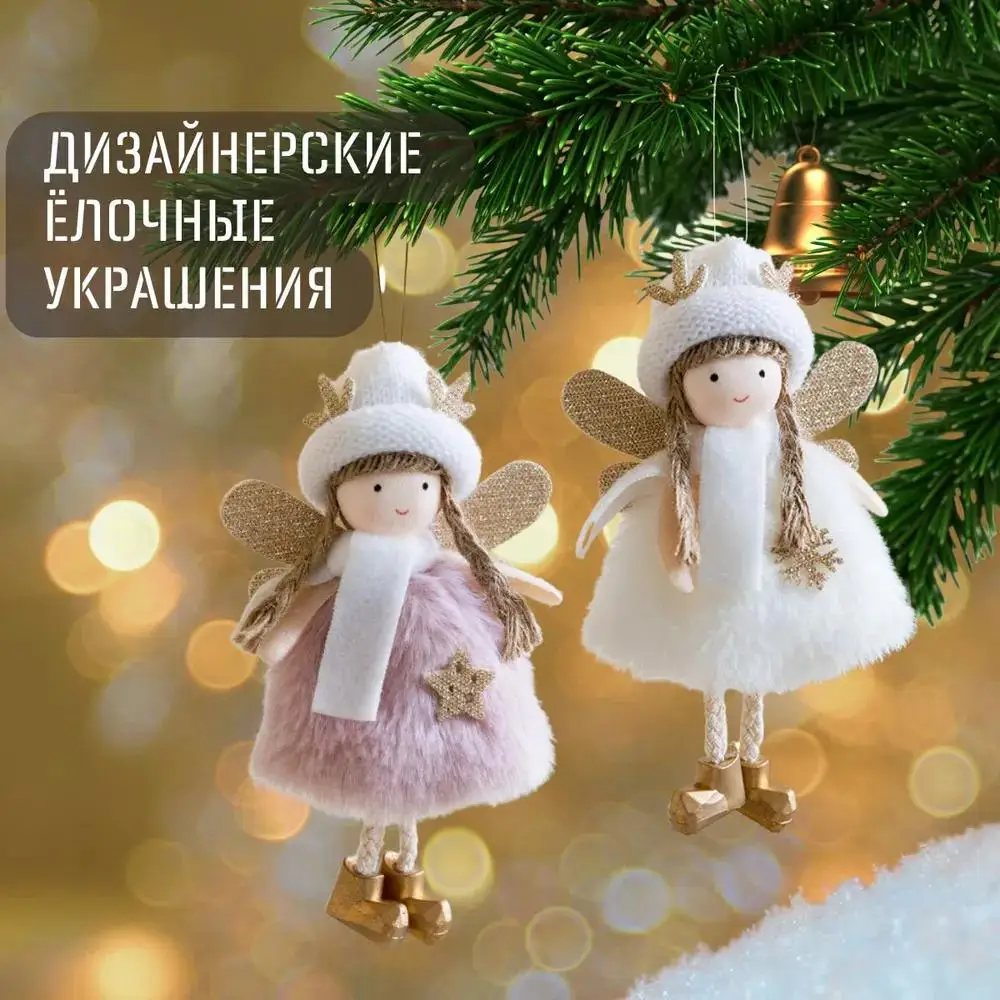

Christmas Tree Decorations Angel Set of 2 pcs, 14.5 cm Length, Textile Fabric Jute Material, Plush Toy Angel Type, Angel in