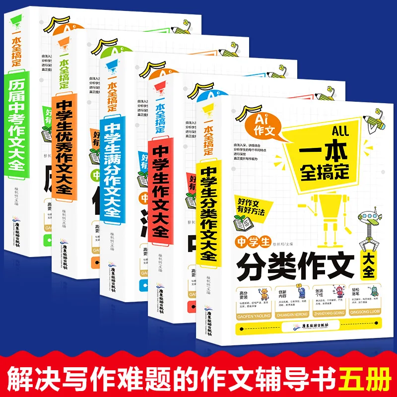 A Comprehensive Collection of Classified Essays for Middle School Students, Chinese Writing Techniques for Middle School Student