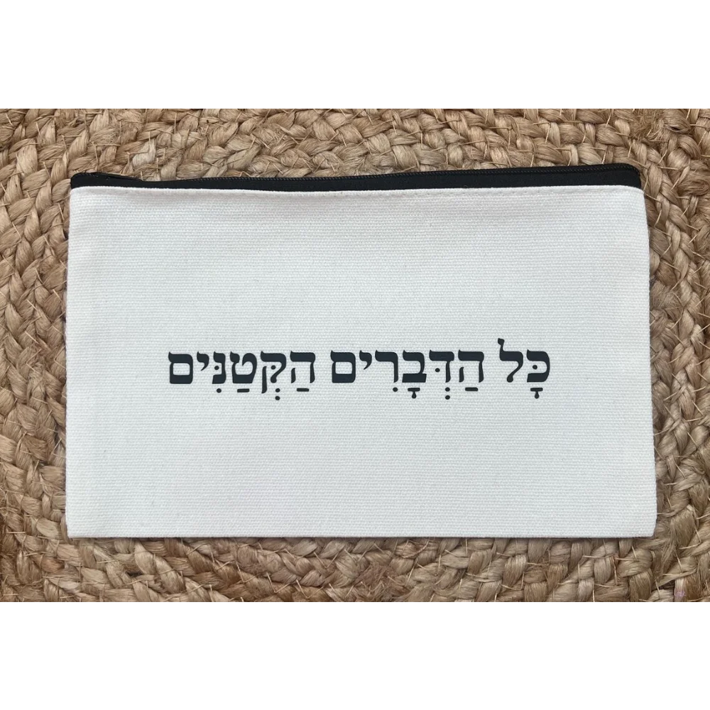 

Kol Hadvarim Haktanim Pouch Hebrew All The Little Stuff Zipper Pouch Cute Organizer for Small Items & Gift for Hebrew Lovers