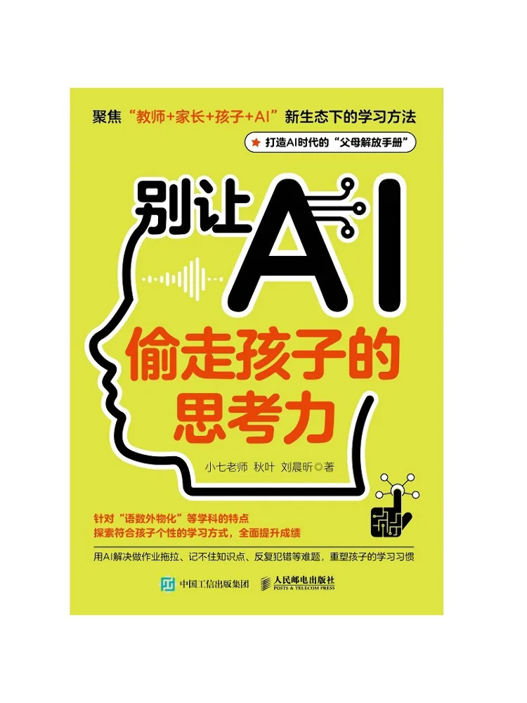 

Book-Winshare Don't Let Ai Steal Your Child's Thinking Skills