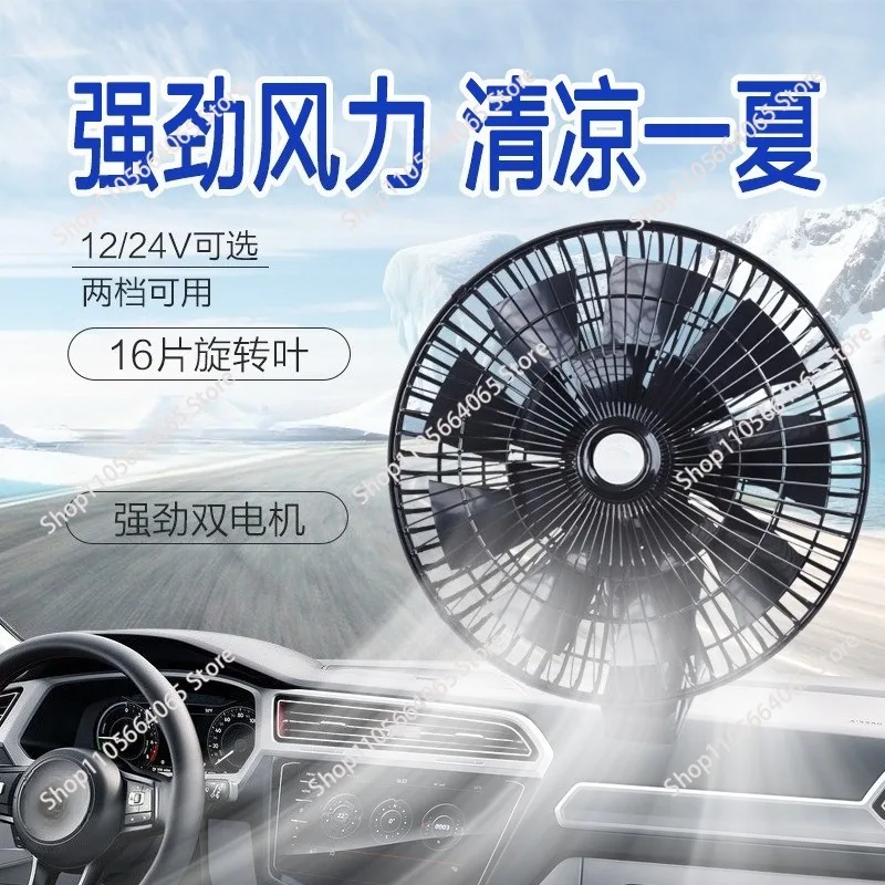 11 inch Car Fan 24V Large Truck Wind 16 Leaves Speed Regulation Cooling Fan 12V