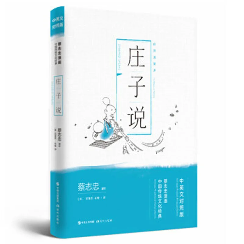 

Bilingual Tsai Chih Chung Cai Zhizhong's Comic Cartoon Book Zhuangzi Speaks The Music Of Nature In Chinese English