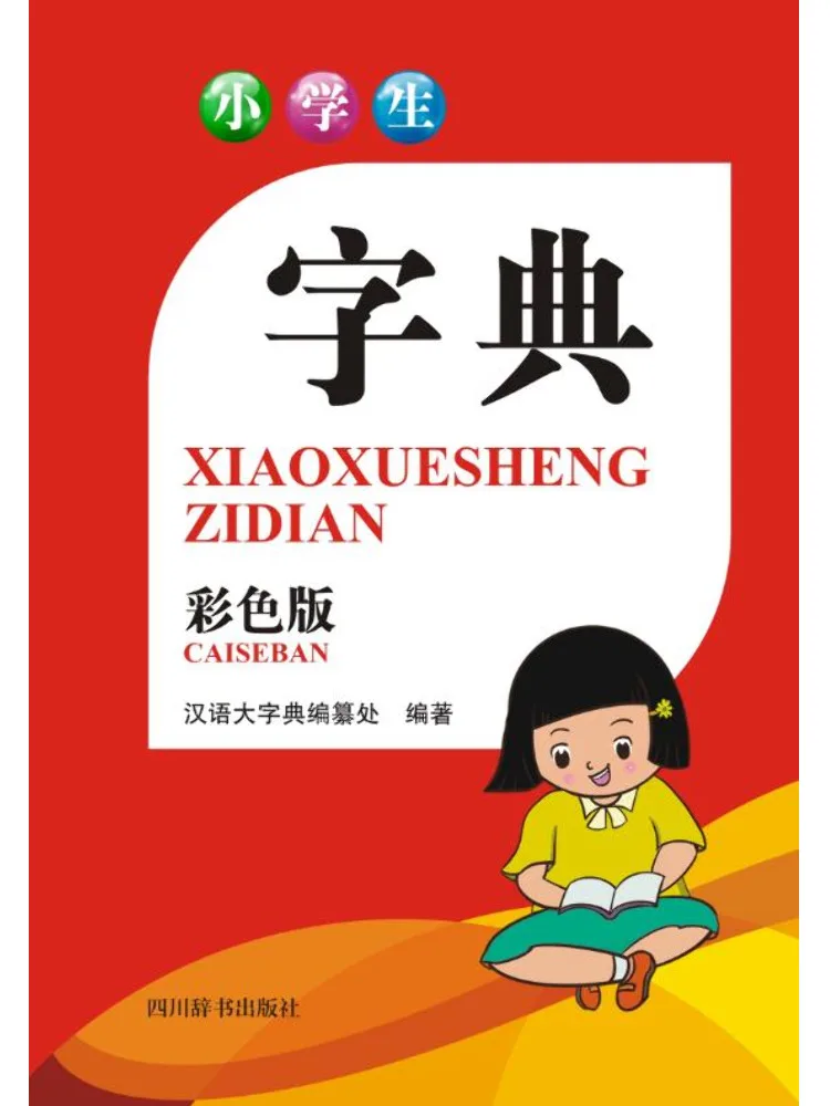 

Словарь для начальной школы Book-Winshare, цветное издание