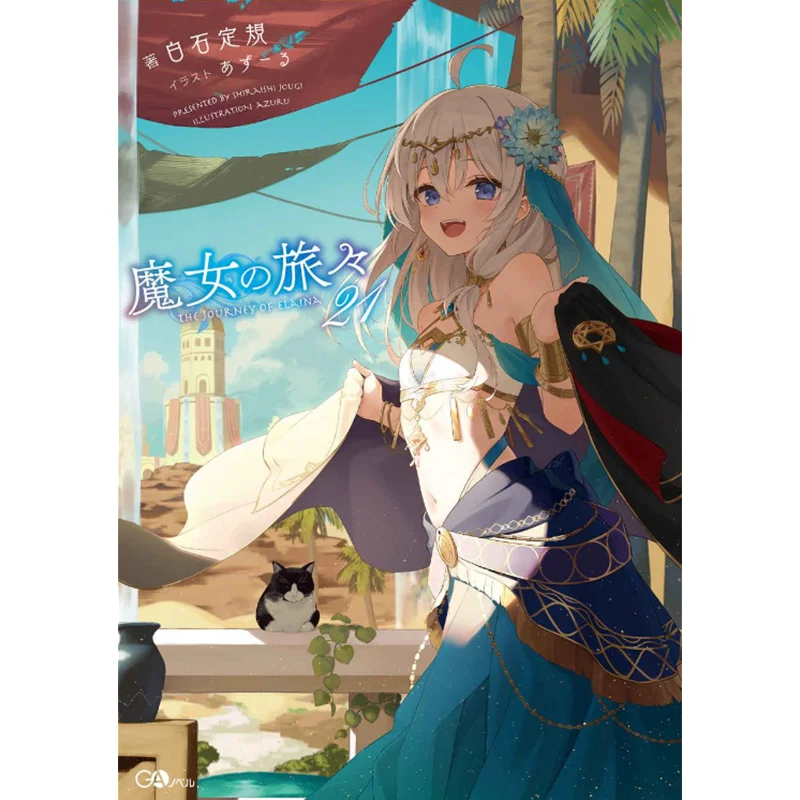

The Witchs Journey 21 Illustrations By Shiraishi Teiki Qingwen Publishing House 9786263835146 Book