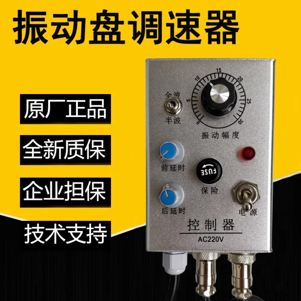 Vibration disk photoelectric controller fiber optic controller full material shutdown controller