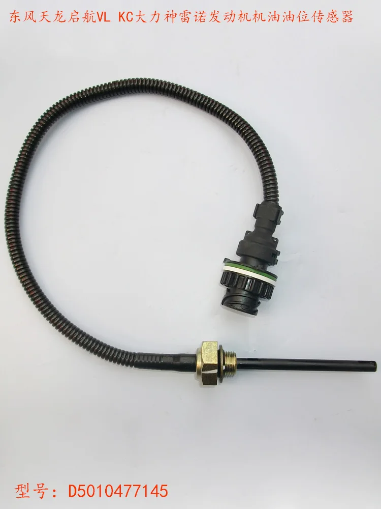 suitable for engine oil level sensor, Dongfeng original machine level sensing plug with plug line