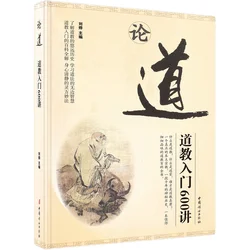 On Taoism, Introduction To Taoism 600 Lectures Popularization of Taoist Knowledge Traditional Chinese Culture Religious Books