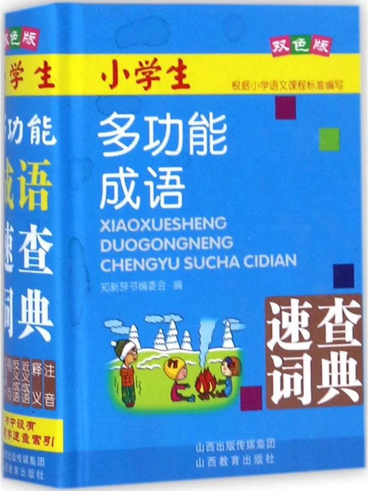 

Многофункциональный словарь-справочник Book-Winshare для быстрого изучения идиом для учащихся начальной школы, двухцветное издание