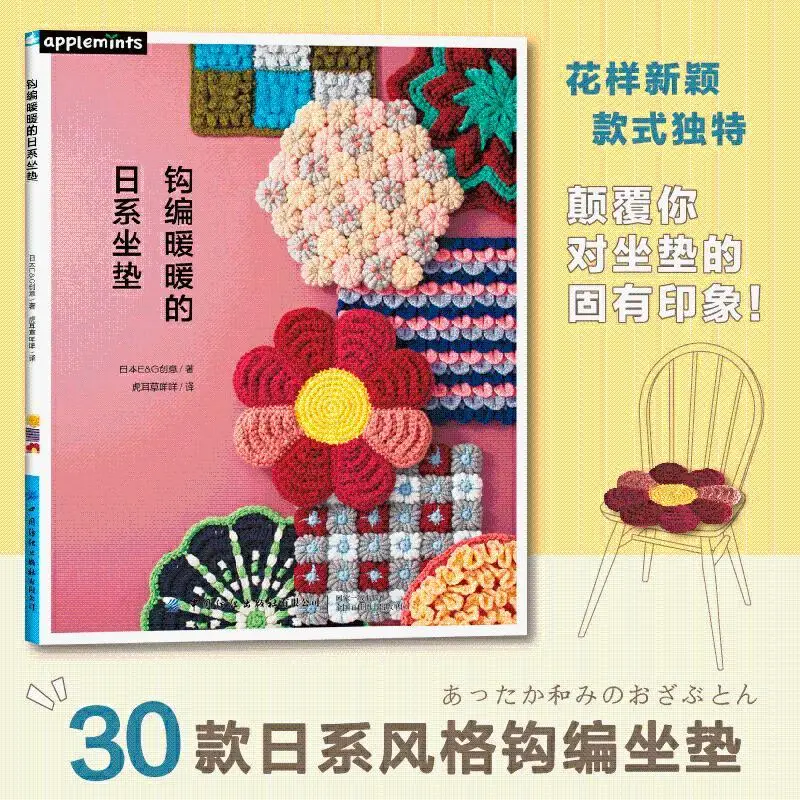 Apparel Design And Crafts Crochet Warm Japanese Cushion Zero Basic Learning Wool Weaving Handmade Diy Book Chair Cushion Crochet