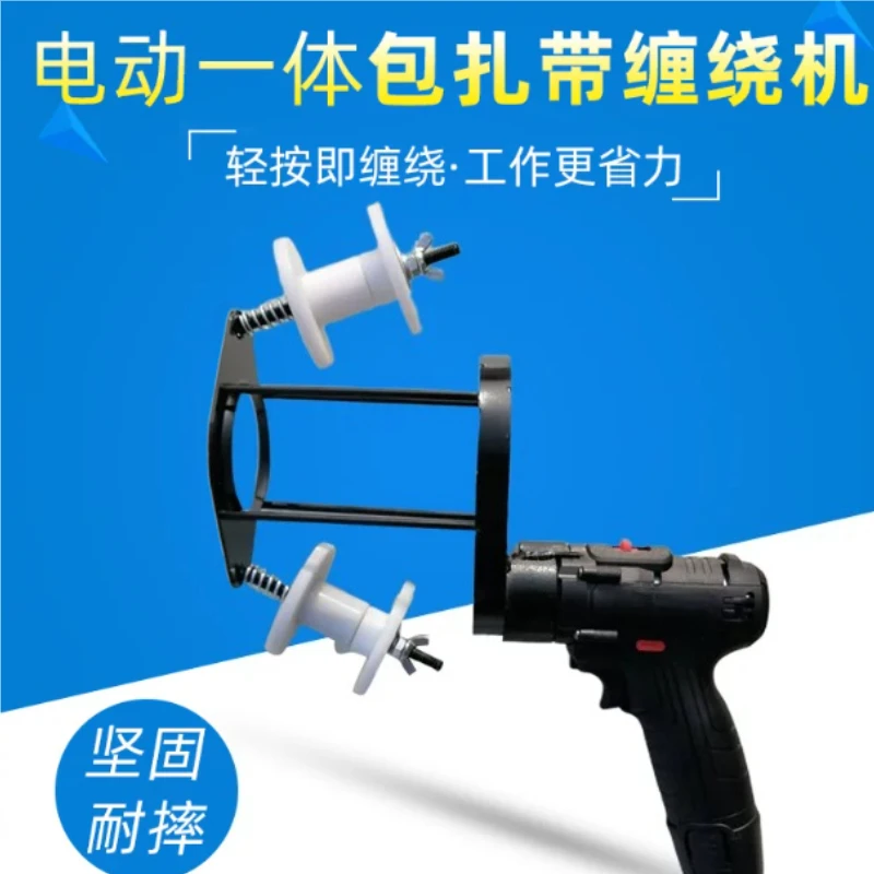 Electric Tape Wrapping Machine for Air Conditioner Copper Pipe, Fully Automatic Bundling Tool for Pipe Insulation Tape Wrapping
