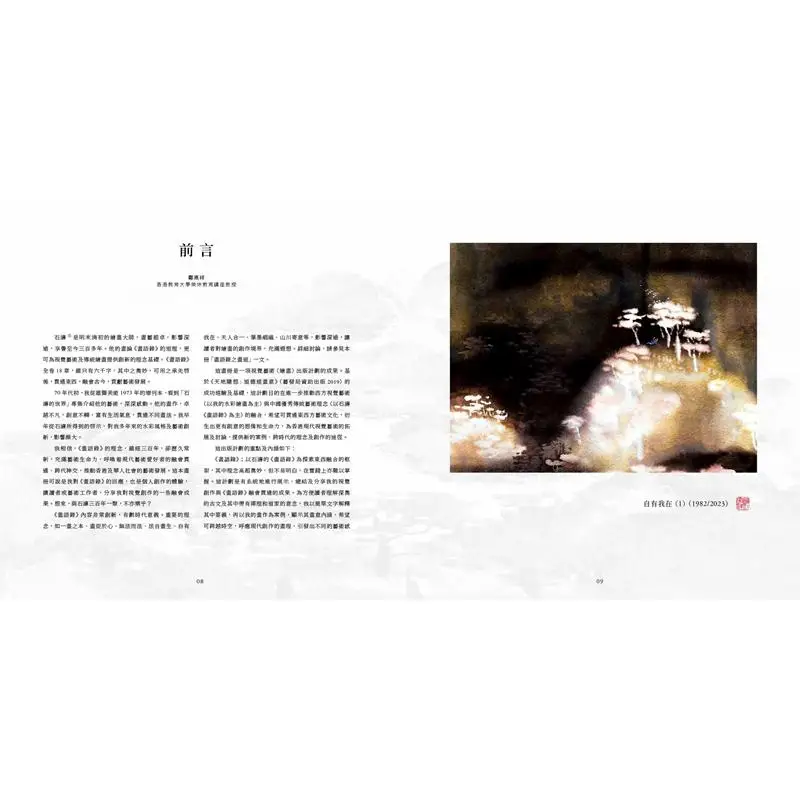 Painting From The Heart Shi Taos Painting Quotes Zheng Yanxiang The Commercial Press Hong Kong Limited 9789620759505 Book