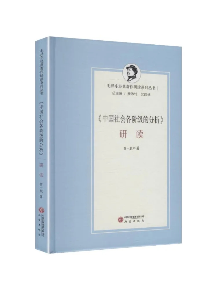 Livre - Winshare Studying : Analyse des différentes classes de la société chinoise
