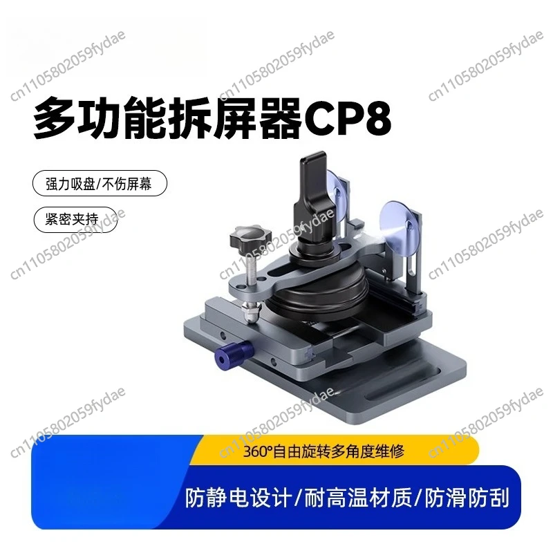 Multifunctional Dismantling Rotary Type, Screen Dismantling and Separation Fixture Suction Cup Dismantling Back Cover