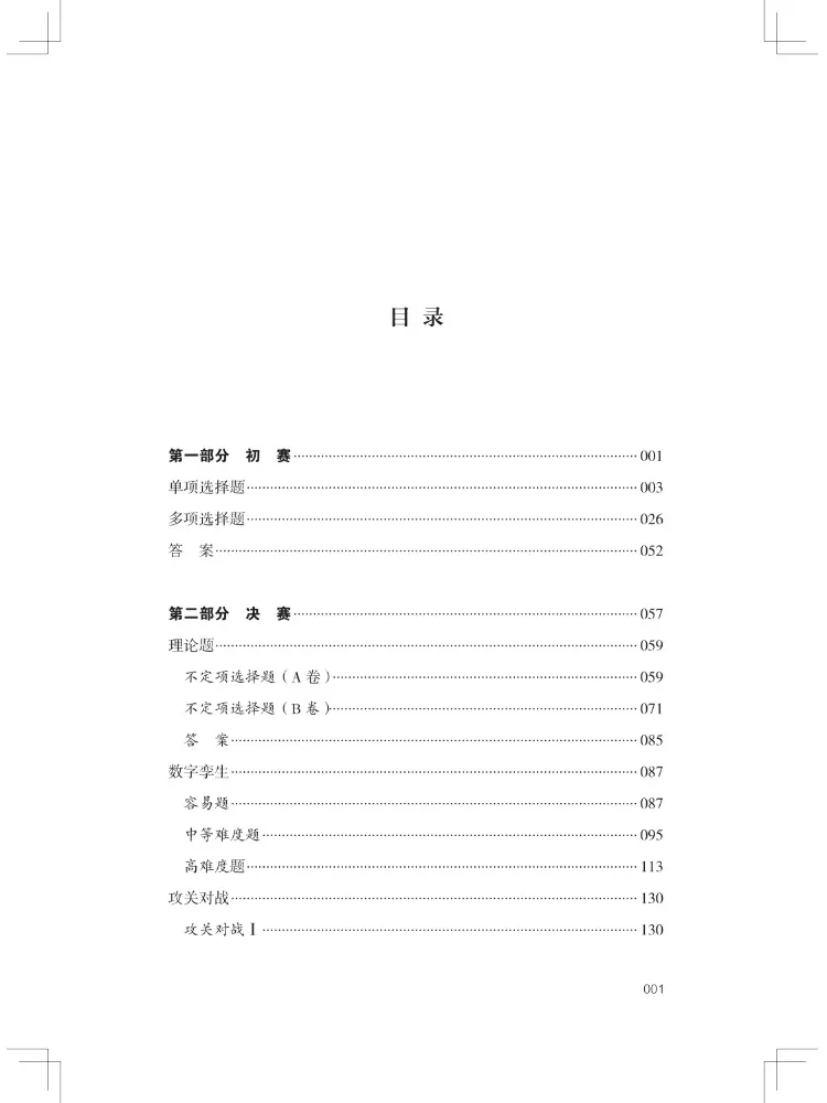 Book-Winshare Collection Of Real Test Questions For Team Leader Competitions