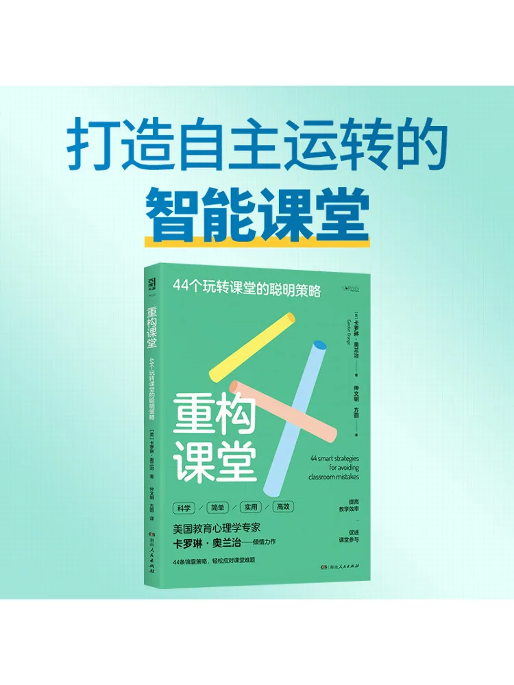 Book-Winshare إعادة بناء الفصول الدراسية 44 استراتيجيًا ذكيًا لتحويل الفصل الدراسي #2