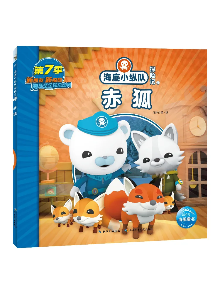 

Book-Winshare Undersea Column Adventure 61 Red Fox