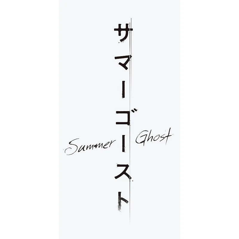 Summer Ghost B A Shueisha 9784087900613 Book