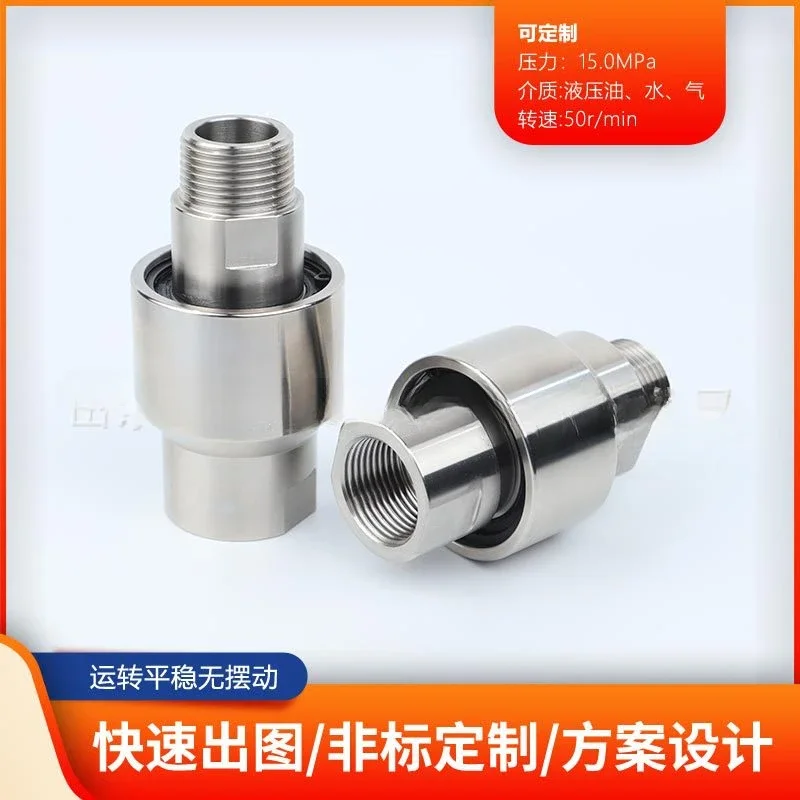 Stainless steel rotary rotary joint 360 degree agricultural tower crane spray universal joint pipeline universal rotary joint