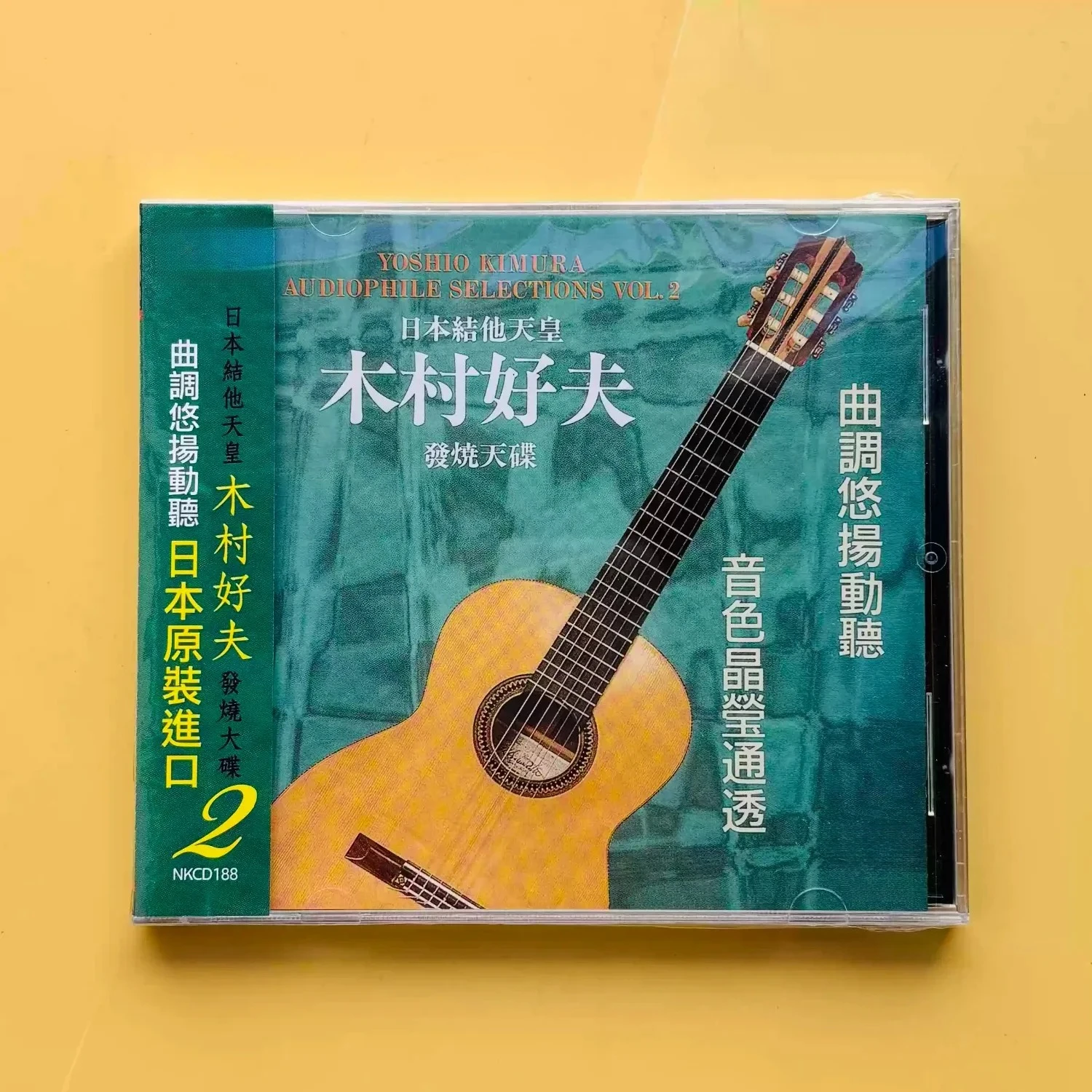 Japanese Classical Guitar Virtuoso CD, "Yoshio Kimura Audiophile Selections Vol.2", Melodic Guitar Tracks for Hi-Fi Enthusiasts