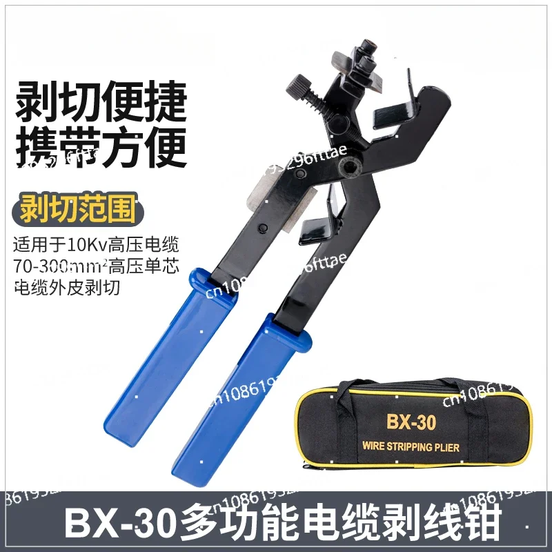 Multifunctional Wire Stripper BX-30 Cable10KV Insulated Wire Overhead, Wire Stripper BXQ40B