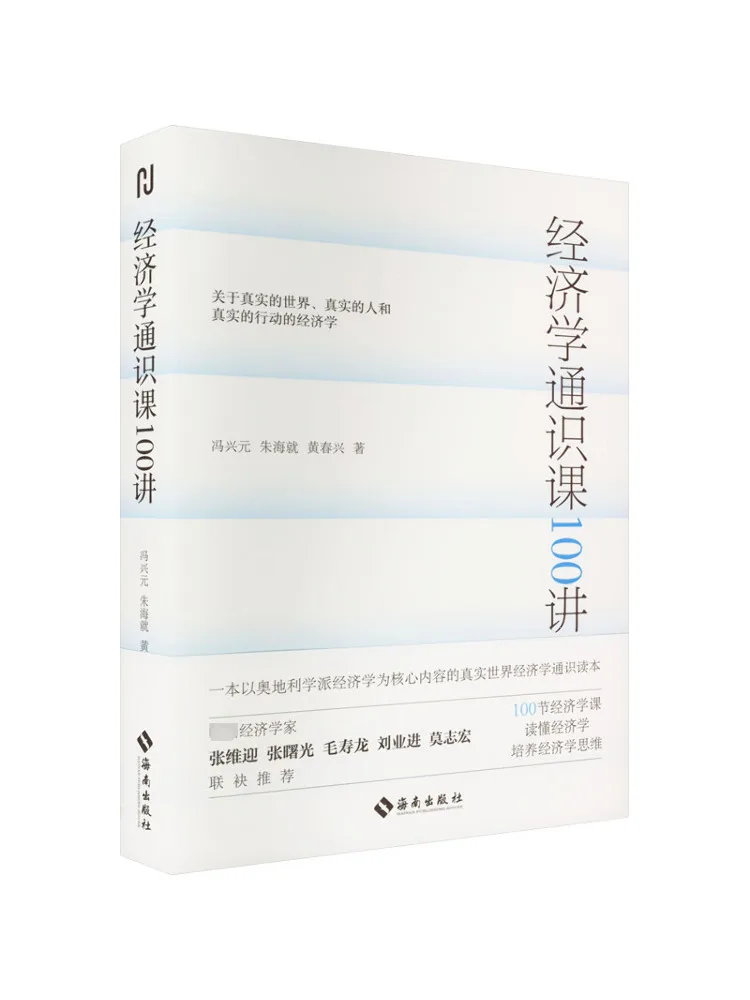 

Book-Winshare 100 Lectures on General Economics Course