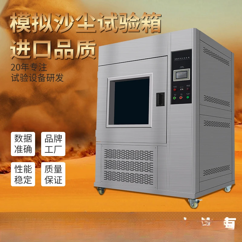 Sand and dust test chamber IPX56 programmable sand and dust test chamber simulates dust environment test equipment 0003