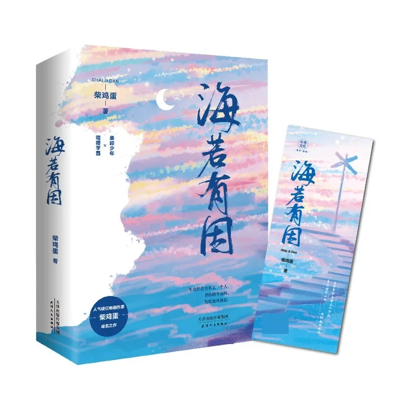 2 Books/Set Official Hai Ruo You Yin Novel By Chai Ji Dan Addicted Gu Hai, Bai Luoyin Youth Campus Chinese BL Fiction Book