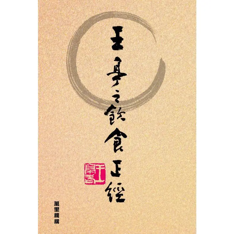 Have A Proper Diet Wang Tingzhi Wanli Institution 9789621474605 Book