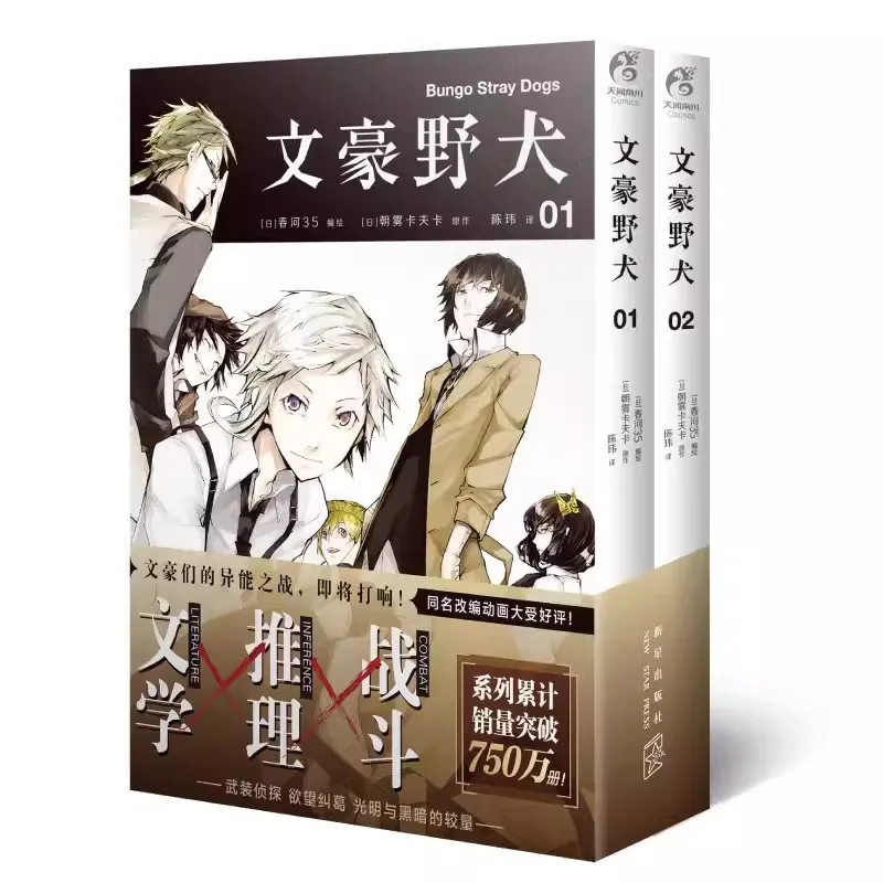 Wenhao Wildhund Manga 1-2 Bände Anime Detektiv Mystery Roman Jugend literatur Comic-Bücher