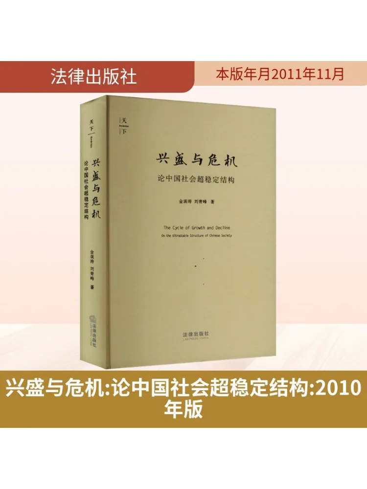 

Book-Winshare Xingsheng and Crisis on Chinese Social Super Stable Structure 2010 Edition