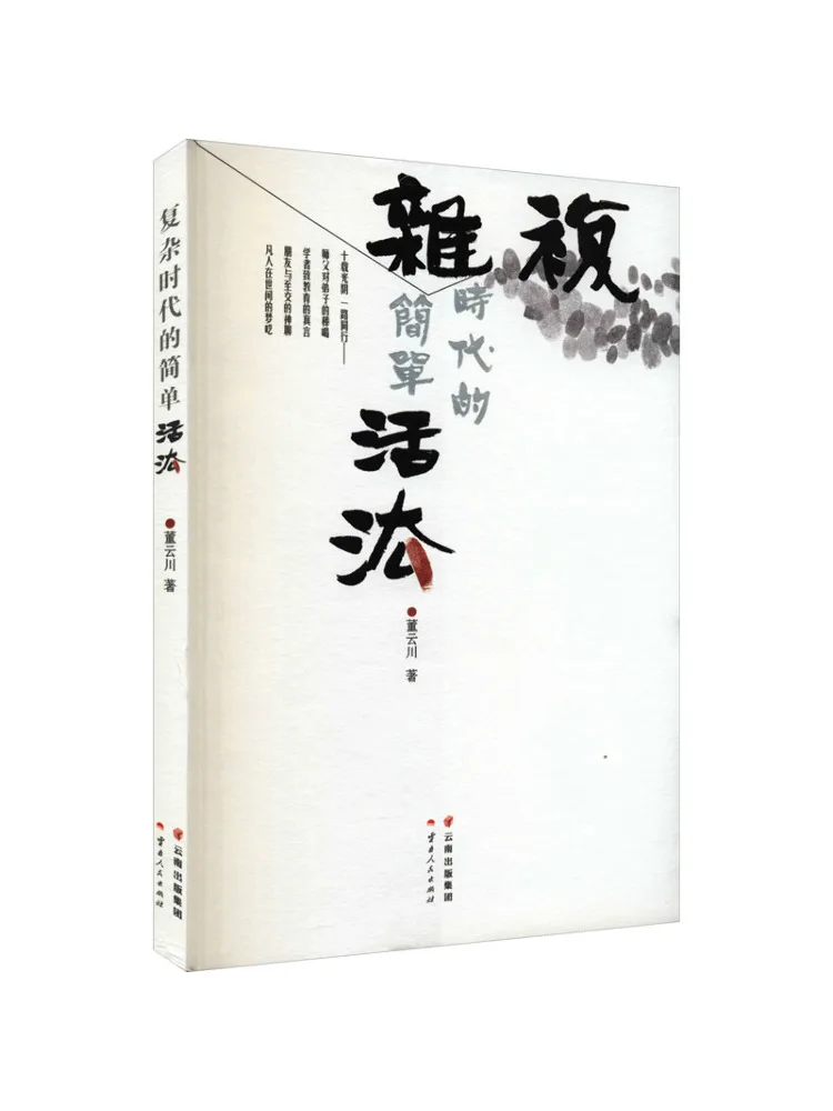 

Книга-Winshare Simple Living Methods в сложной эпоху