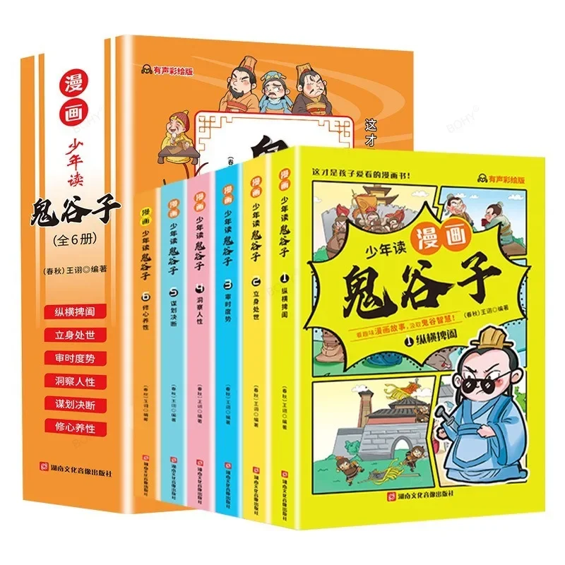 cultura chinesa lendo livros para adolescentes o todo volumes de guiguzi em quadrinhos alunos da escola primaria estudando 01