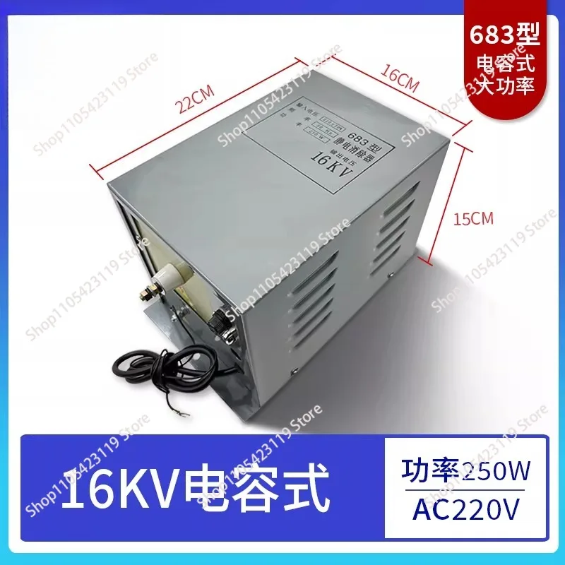 Bag making machine static eliminator 683 type antistatic rod oil immersion type 16/18KV double wire output electrostatic box