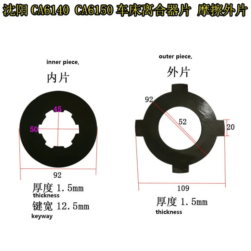 

1 Piece Lathe Friction Plate CA6140/CA6150 Clutch Inside / Outside Brake Pad Machine Tool Accessories