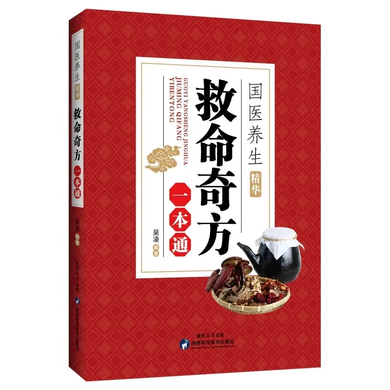 Essence of Traditional Chinese Medicine: Life-Saving Remedies for Health Chinese Herbal Formula for Difficult Family Diseases