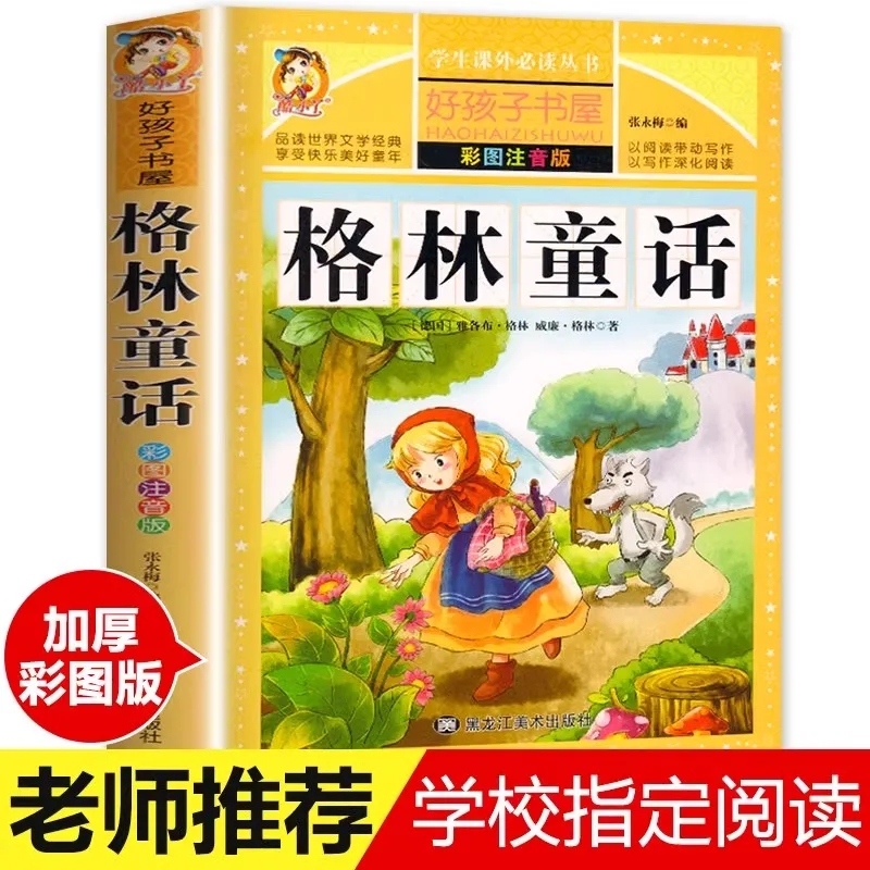 Thickened Chinese Mandarin Story Book Grimm's Fairy Tales stories Pin Yin Learning Study Chinese Book for Kids Toddlers Age 3-9