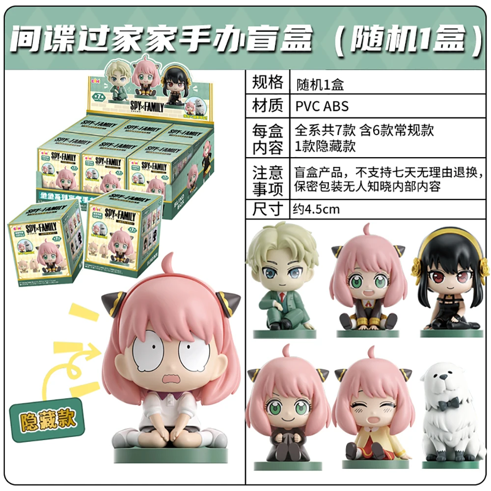 جديد وأصلي EAKI SPY×Family Sitting Series صندوق أعمى Anya Forger المقتنيات أنيمي الطرفية الحلي هدايا مثالية لمحبي #6