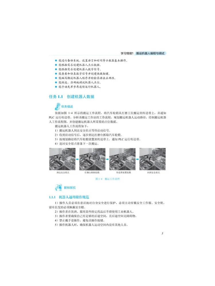 Book-Winshare Programming and Debugging Of Industrial Robots Abb 2nd Edition