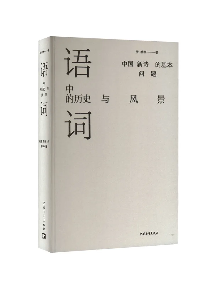 

Book-Winshare The History and Scenery in Words Basic Issues in Chinese New Poetry