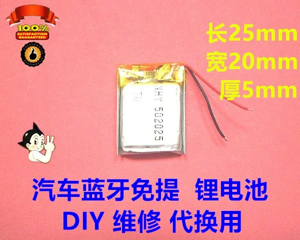 대용량 3.7V 502025 폴리머 리튬 배터리 블루투스 프리 핸드 모터 내장 충전식 리튬 배터리 250mah