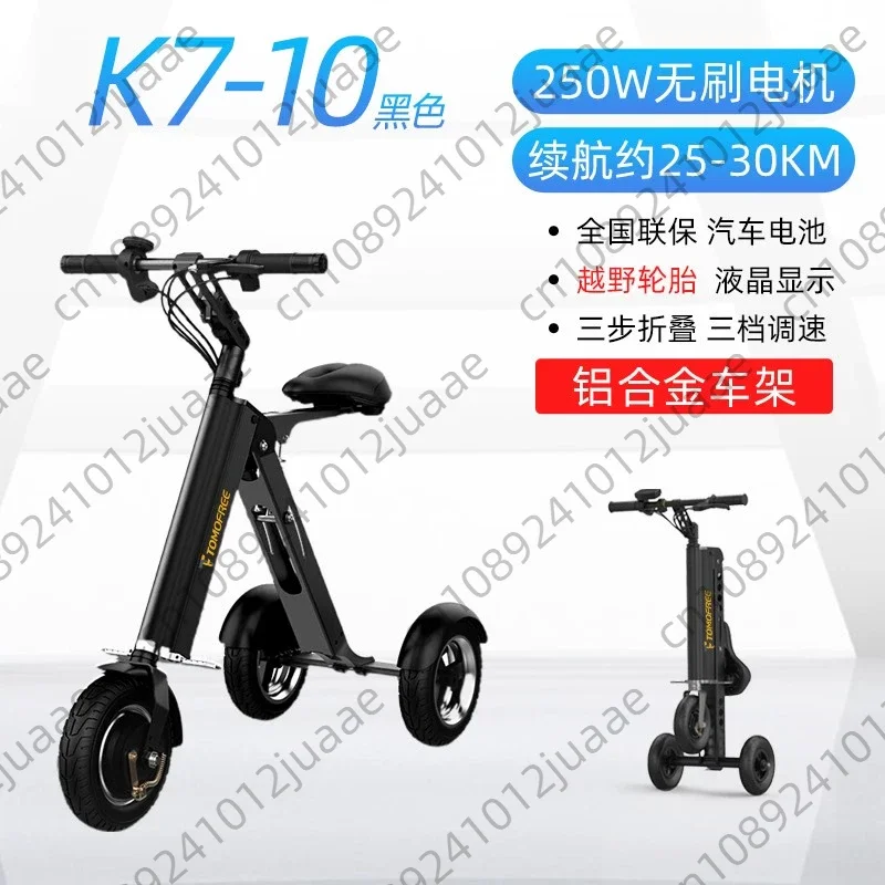 

K710 portable folding electric tricycle for commuting elderly people for commuting and electric bicycles for riding