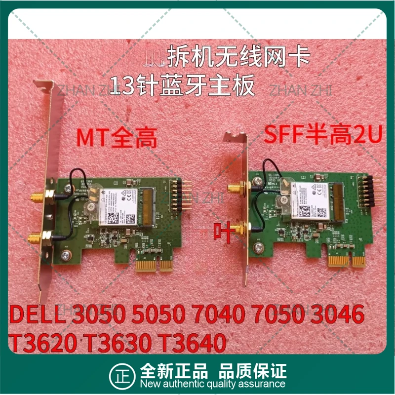 Used For Dell 1200M 8260AC wireless network interface card 13-pin Bluetooth 3050 7050 5050
