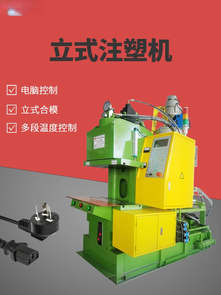 Vertical Injection Molding Machine, Small Wire Injection Machine, Plastic Machinery, Plug Harness, USB Machine Manufacturer