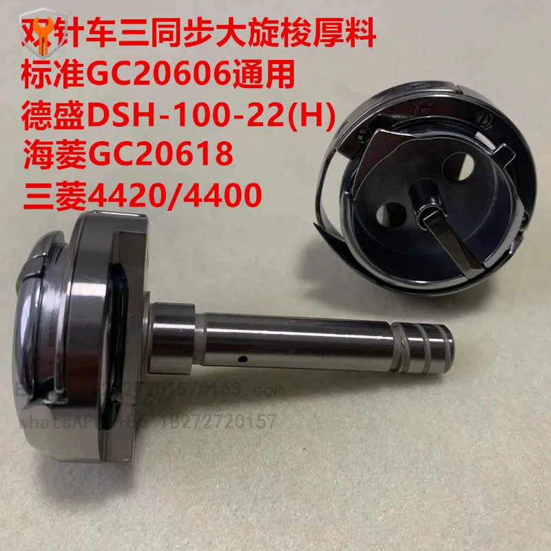 Suitable for  DSH2-100-22 (H) triple synchronous thick material double needle machine 20618 Hailing 20518 rotary shuttle DU