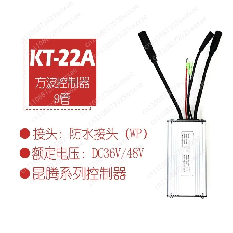 Electric bicycle Quantum 9 tube 36/48V KT-22A square wave controller/waterproof connector